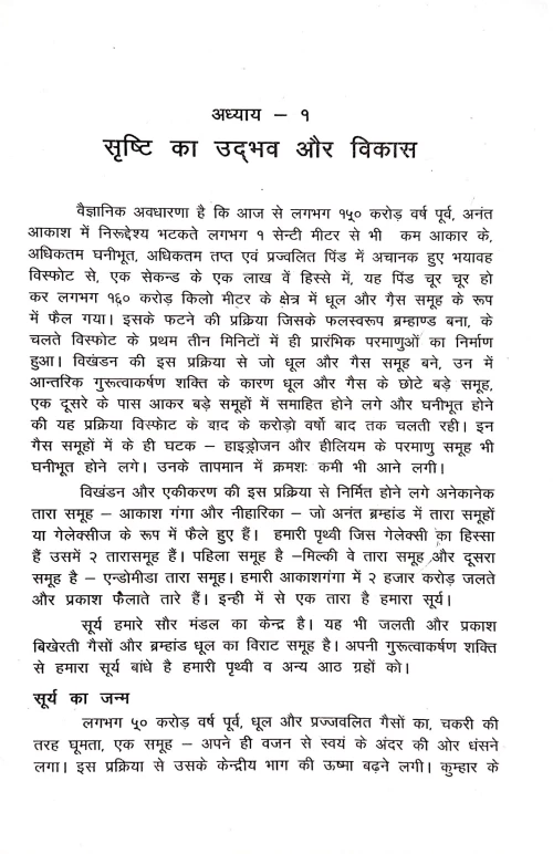 Bhaisajyakalpanavijyan ( KAS 118)